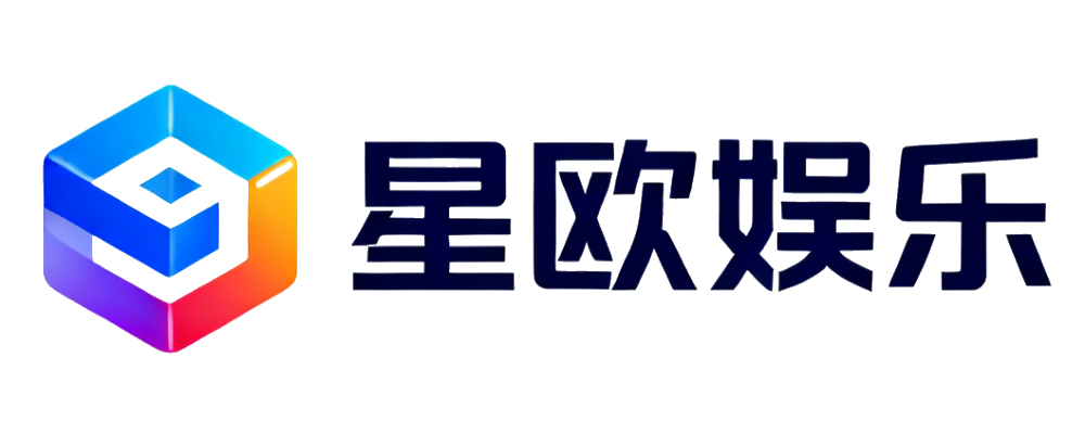 星欧娱乐